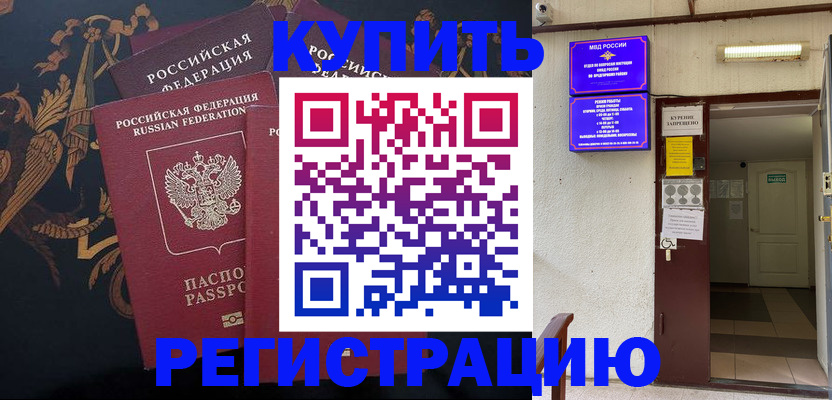 временная прописка в Ногинске