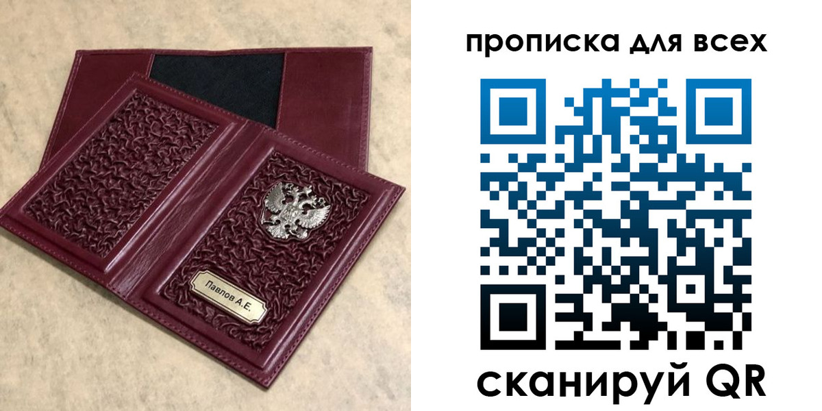 прописка паспорт в Ногинске