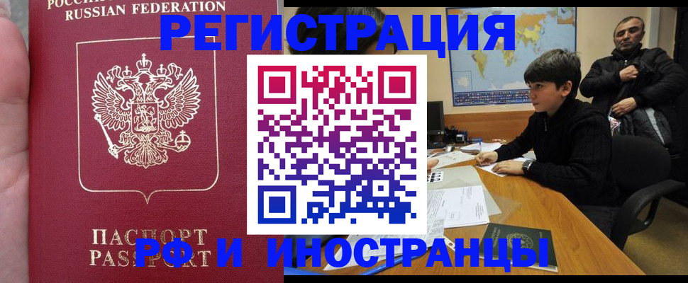 временная регистрация поиск в Ногинске