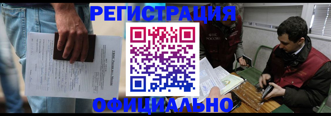 миграционный учет в Ногинске