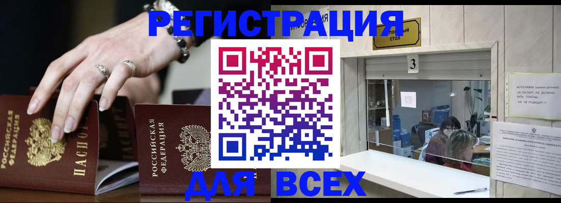 где прописаться в Ногинске