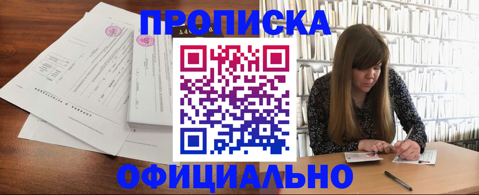 прописка для работы в Ногинске