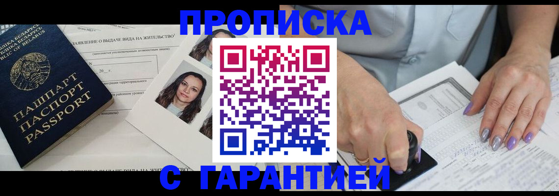 прописка поиск в Ногинске