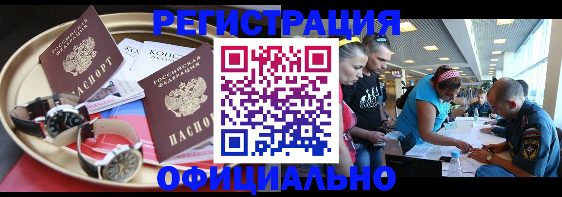 временная регистрация купить в Ногинске