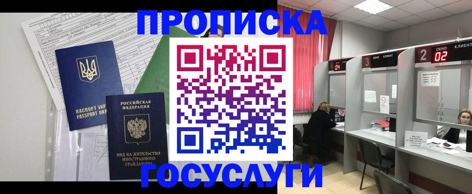 прописка для кредита в Ногинске