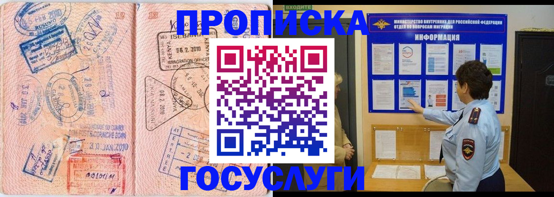 прописка паспорт в Ногинске