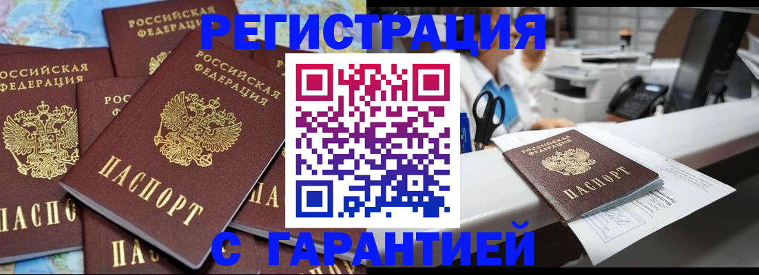 временная прописка в Ногинске